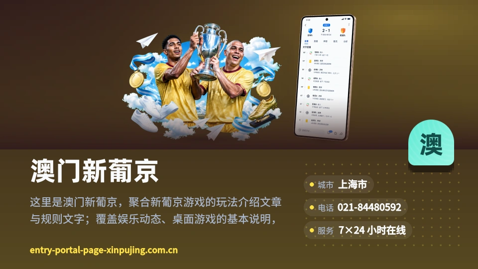 发现澳门新葡京